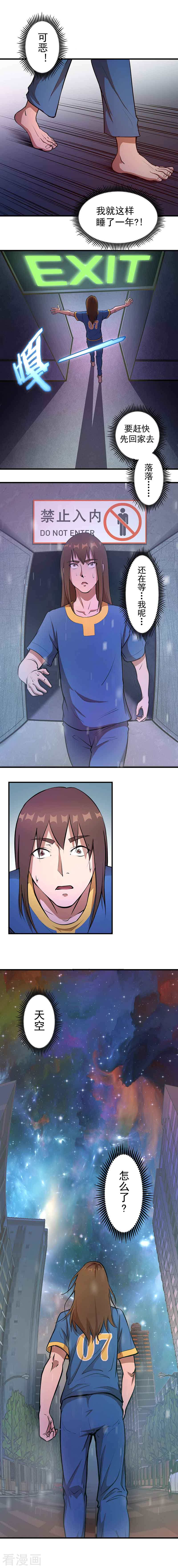 第1话醒来1-放逐之境-漫客文化（第13张）